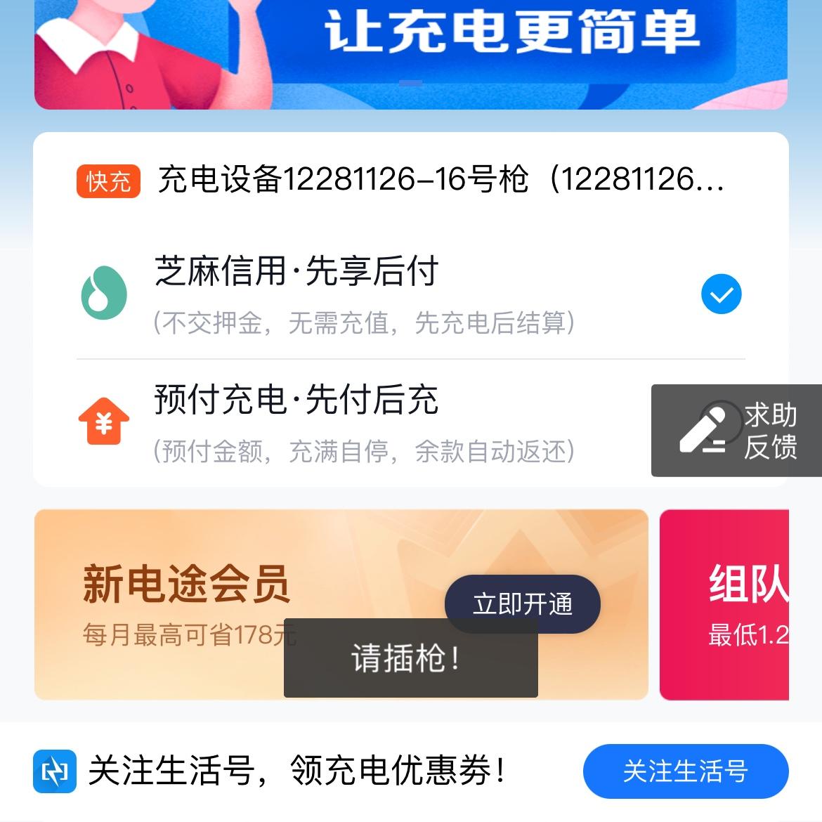 比亚迪汉DM 快充冲不上电你们有这个情况吗！充电枪插上了扫码扫完显示这个，换了好几个充电品牌和充电桩，特来充，星星充电，