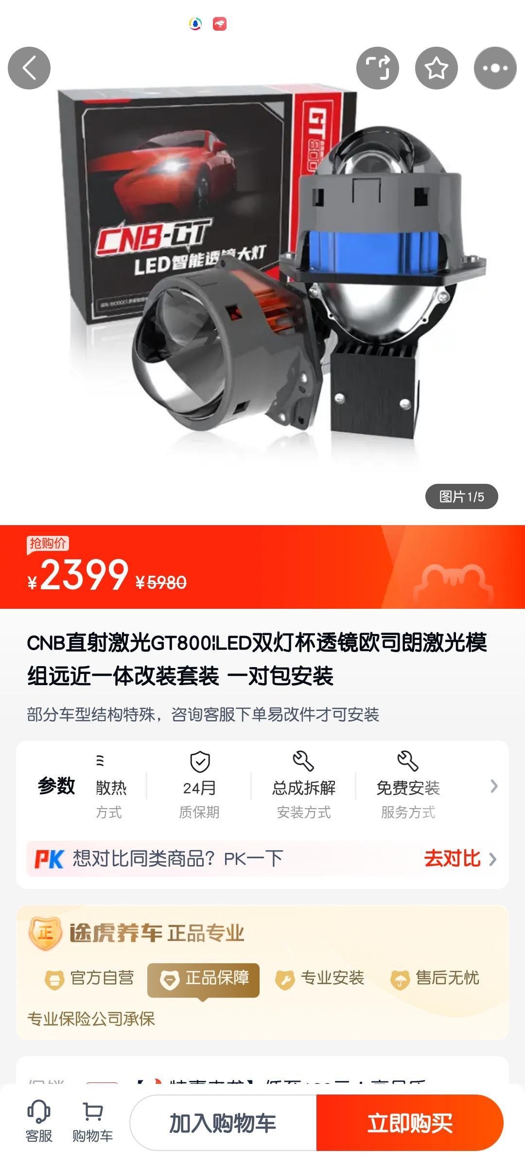 吉利星瑞 21款 想改透镜  途虎推荐的，什么高功率低功率的不懂，价钱怎么样？