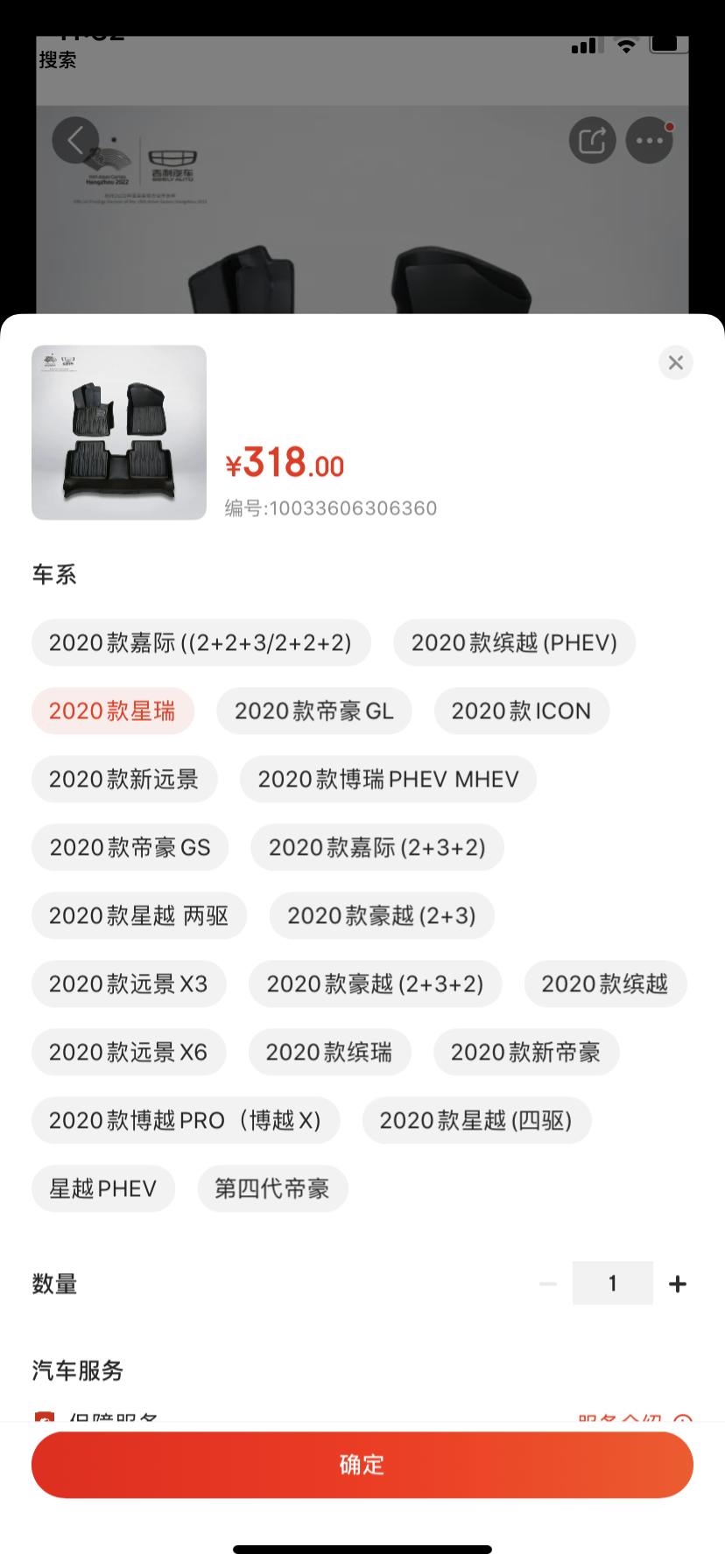 现在买的星瑞是2020款星瑞吗？昨天提车了，官方商城买的脚垫下面的选项是“2020款星瑞”，是这个款吧？