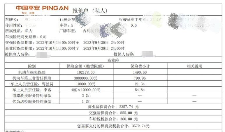 吉利星瑞 保险是分全赔和不全赔的吗？那我这是不是全赔的，怎么看，求助车友