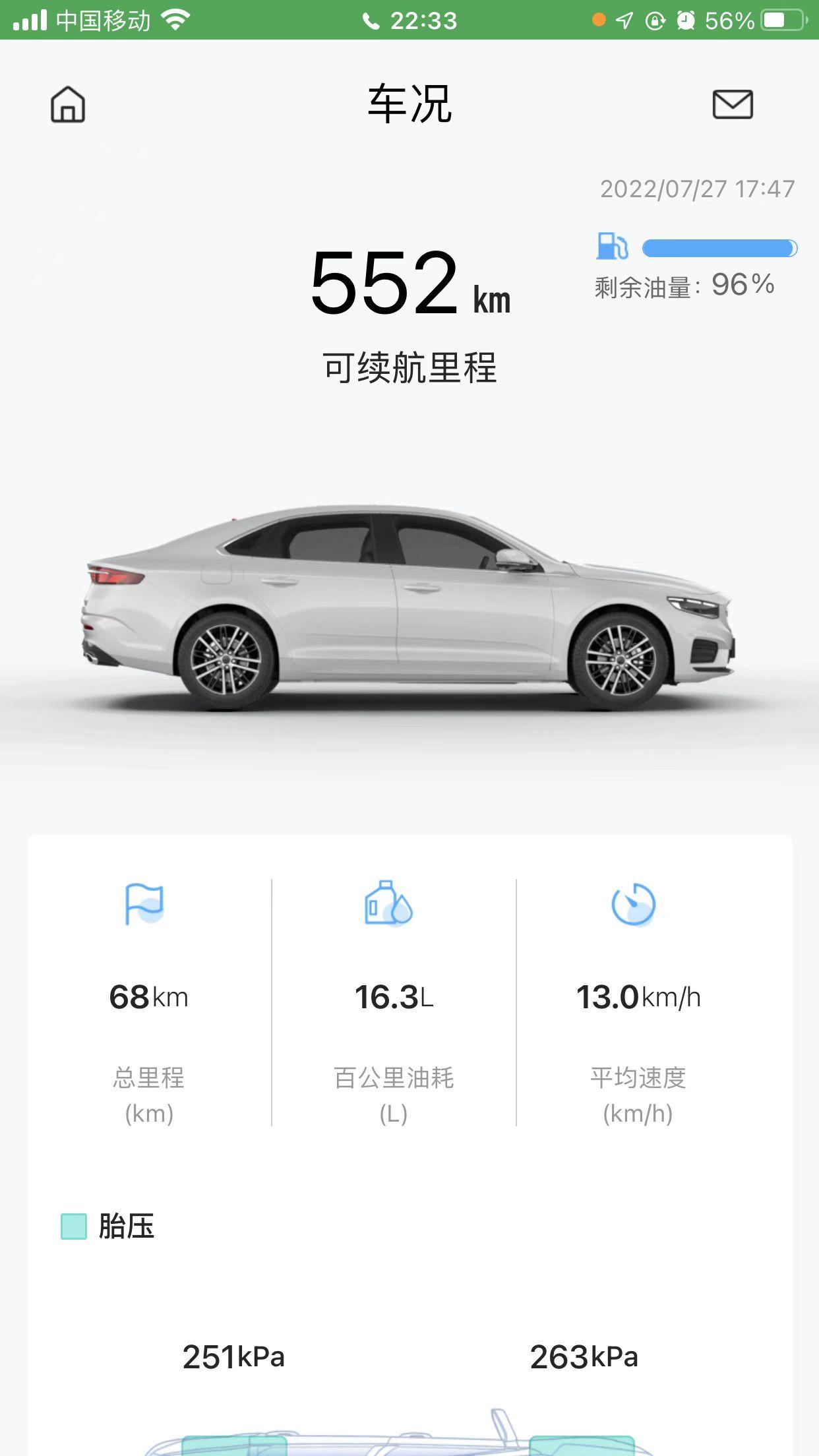 吉利星瑞 新车这耗油是不太哪啥了……看了好多车主都没这么高 请问一下我这个是不是有点吓人哦