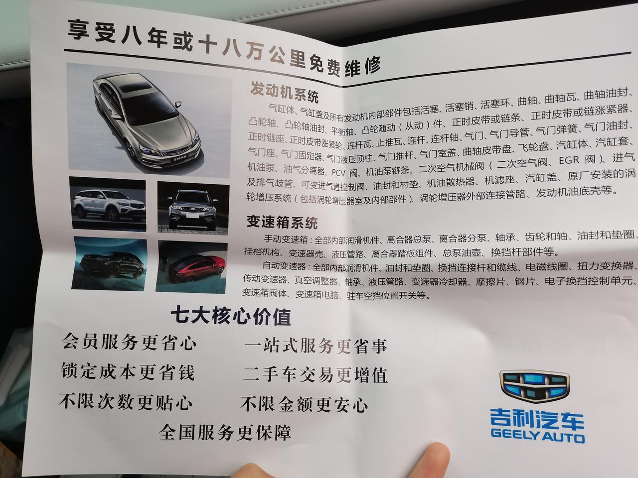 吉利星瑞 去首保的时候，售后一个劲想让我续保修期，请问有朋友遇到同样的情况吗？