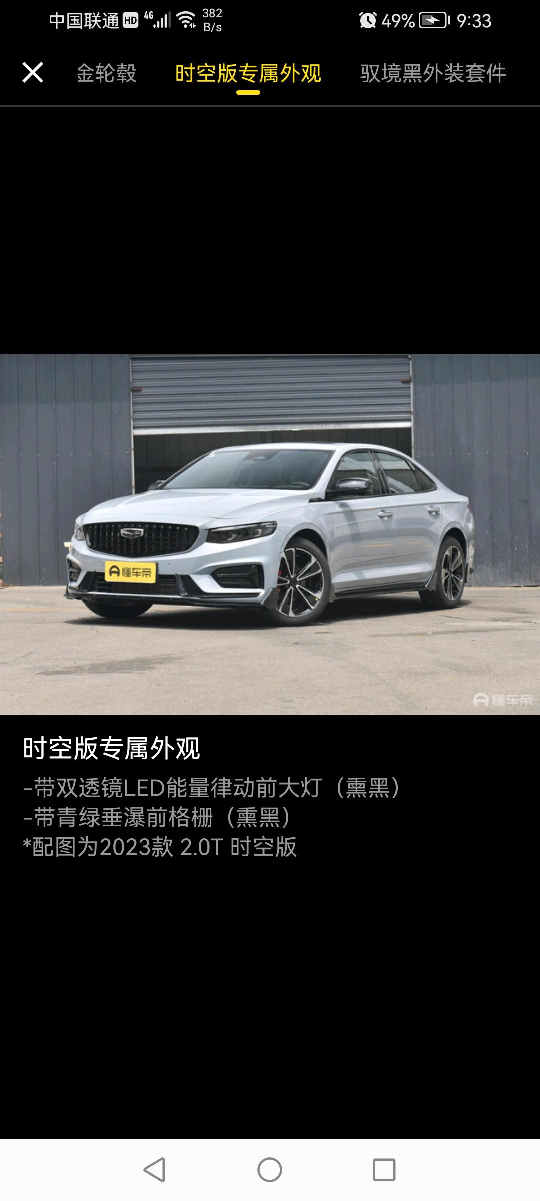 吉利星瑞 请问各位领导，此图片中有双透镜时空版专属，是不是真的？求真相