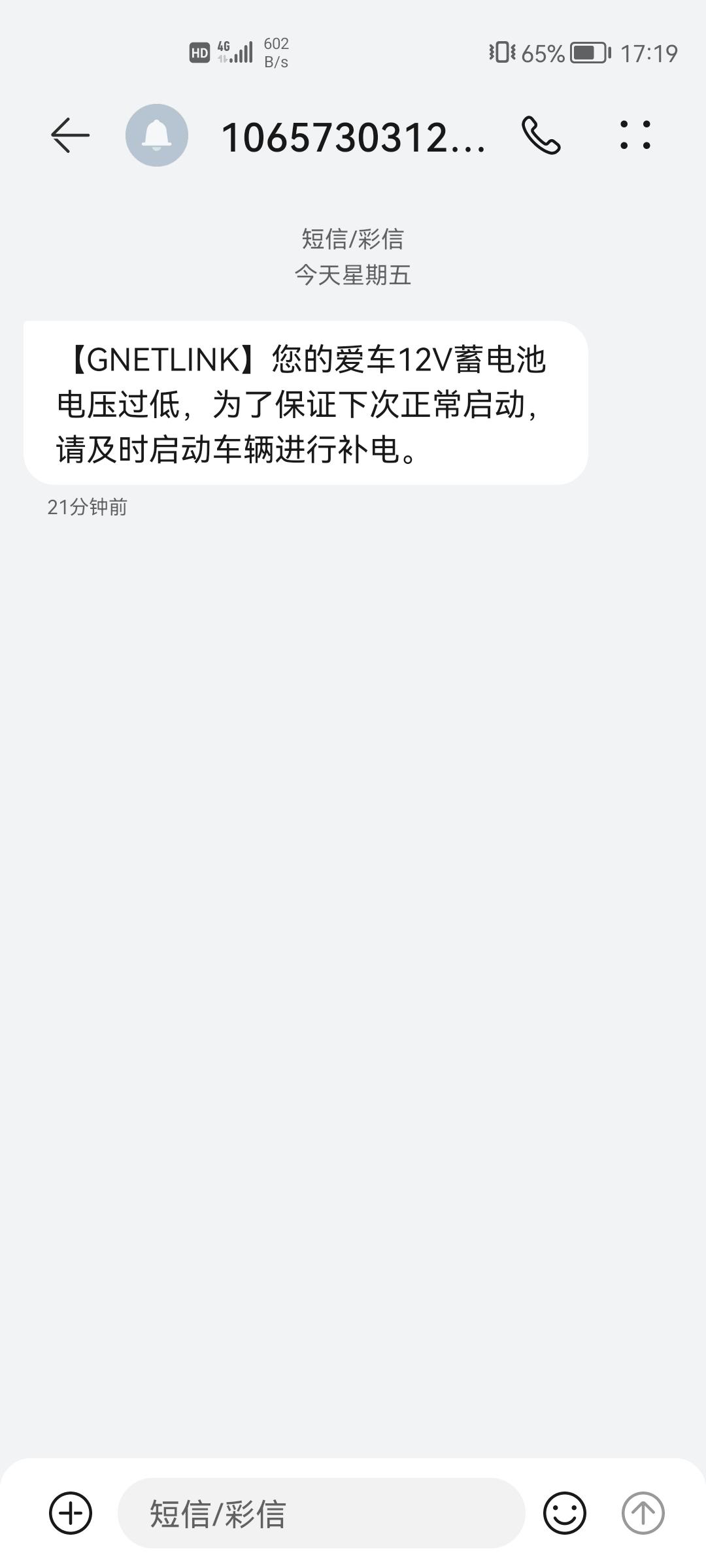 吉利星瑞 车友们有遇到这样的吗？我车最近一直有在开啊，应该不会存在电量流失的情况啊。而且这条短信是在我开了一个小时左右的