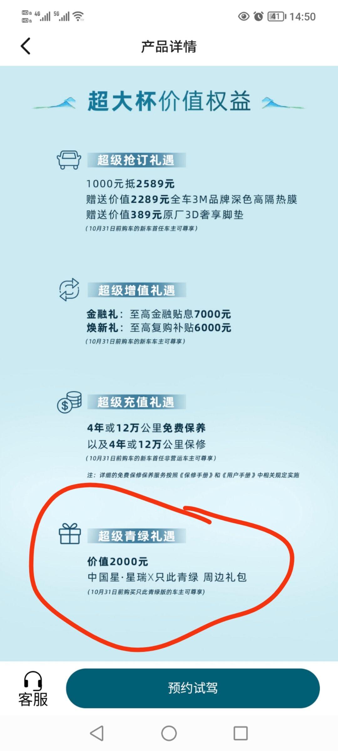 吉利星瑞 有人得青绿版专属礼包了吗？