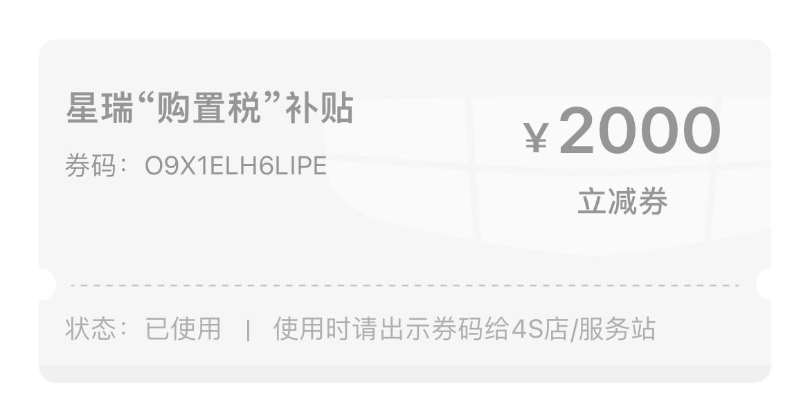 6月5号提的车，用了星瑞app上的购车补贴2000元，这补贴4S店说是1个多月后钱到账，我是不是被坑了！郑州！求各位车友
