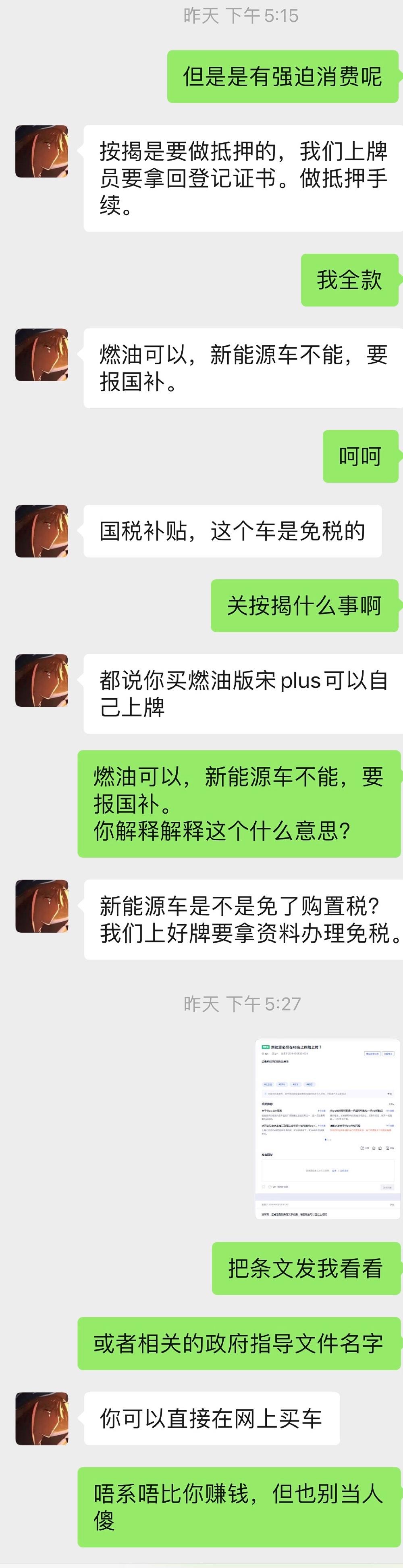 比亚迪宋PLUS DM-i 求证一下各位车友，BYD销售说“新能源车因为免了购置税，所以必须由他们上好牌要拿资料办理免税