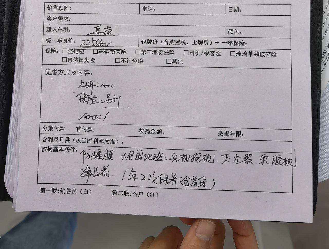 比亚迪汉DM 汉dmi尊荣，裸车22.58w+1000上牌费，如果按揭的话金融手续费1000。然后保险7440。送一些小