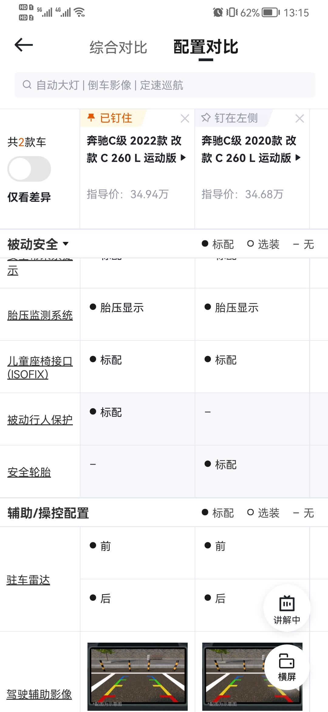 奔驰C级 奔驰新C居然不是防爆胎？也没有电动方向盘调节吗？