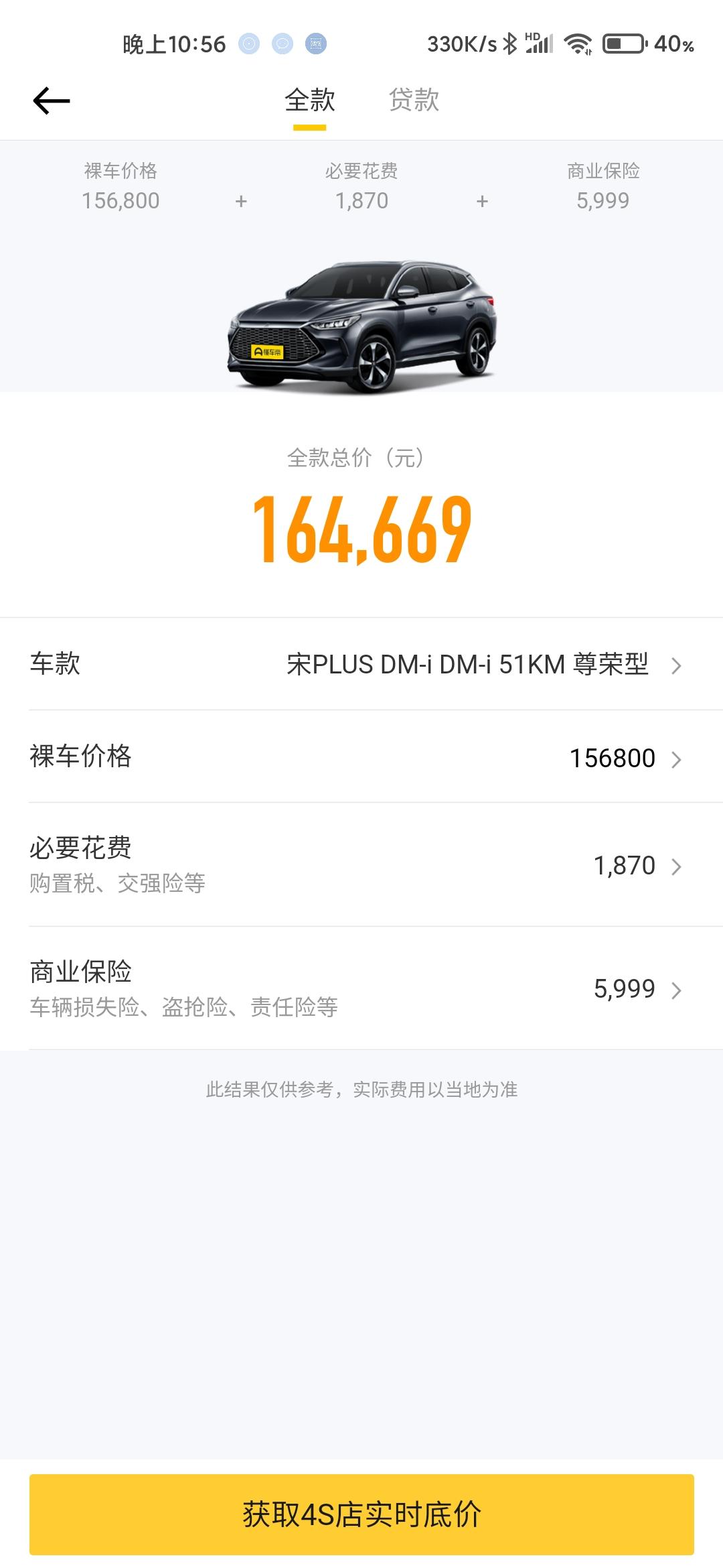 比亚迪宋PLUS DM-i 这个版本的落地价大概多少