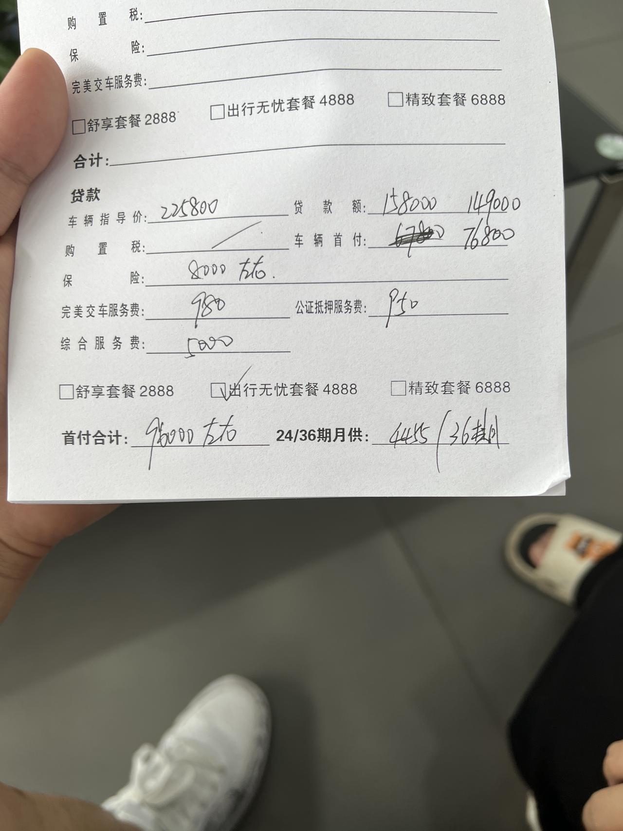 比亚迪汉DM 你们有这些费用吗？