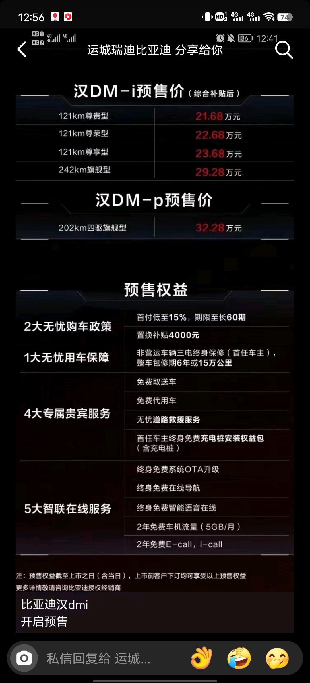 比亚迪汉DM 预售之前订车的也是6月30日之前完成购车开票才有这些权益？