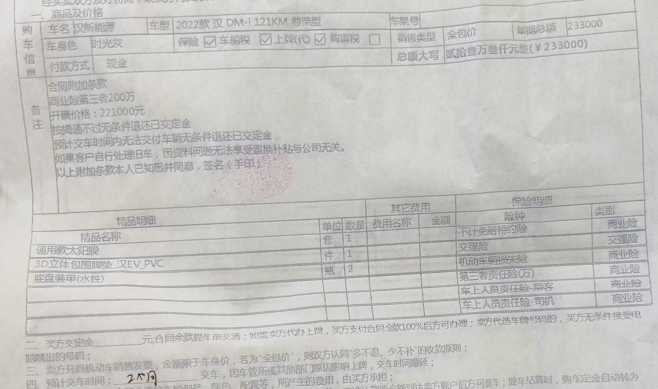 比亚迪汉DM 有广东群吗，那位尊贵的比亚迪车主拉下呀。谢谢哈