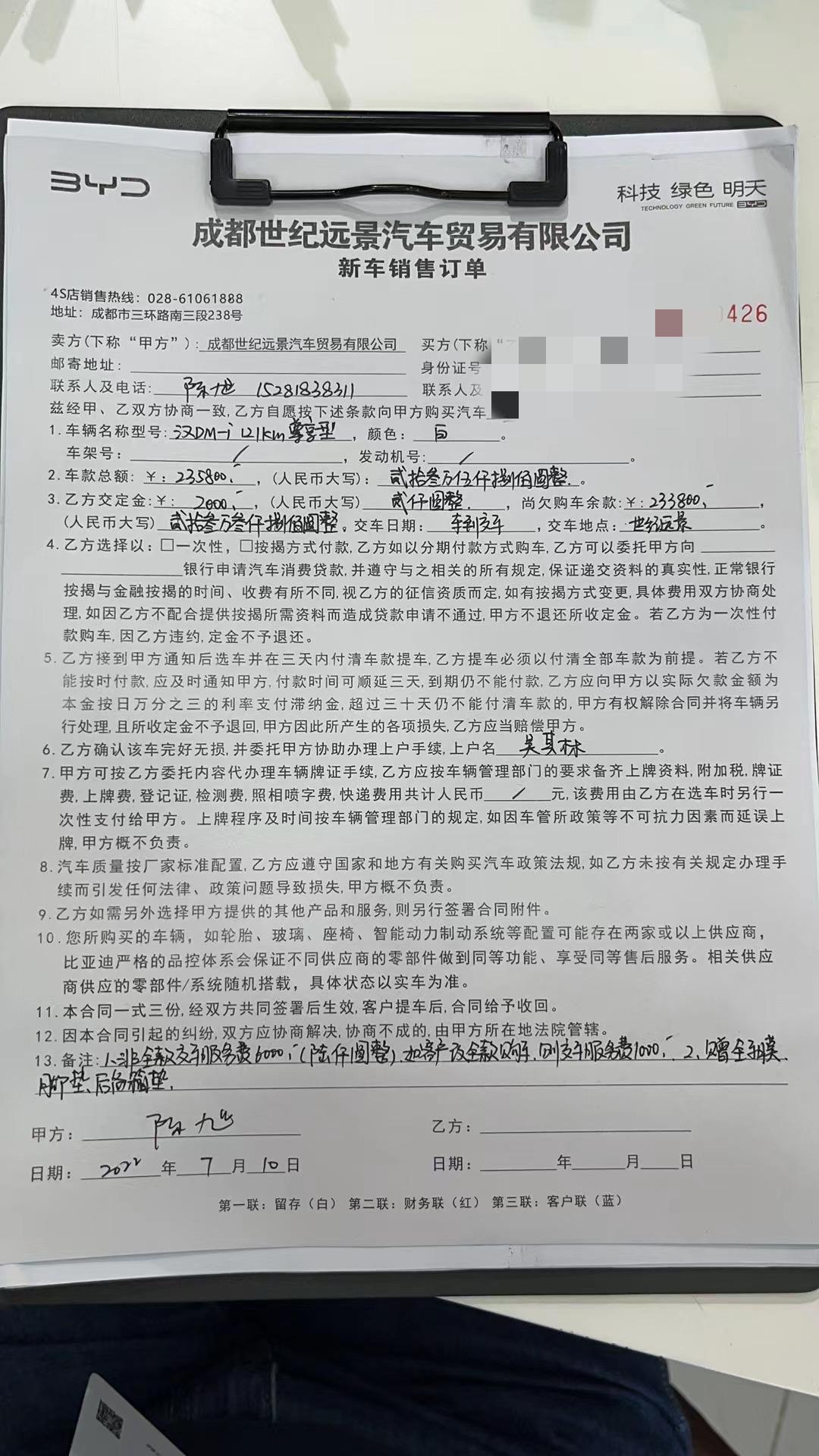 比亚迪汉DM 有没有成都提车的朋友，金融服务费收得多少？这边销售收我6000元，感觉就是个大冤种。