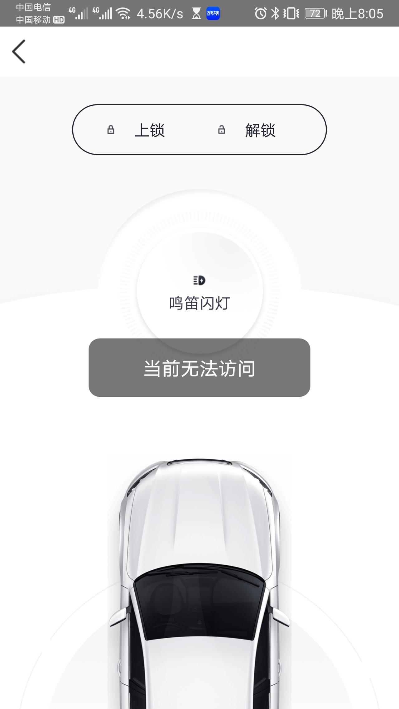 2020迈腾330领先，一汽大众app无法访问车辆，怎么解决？