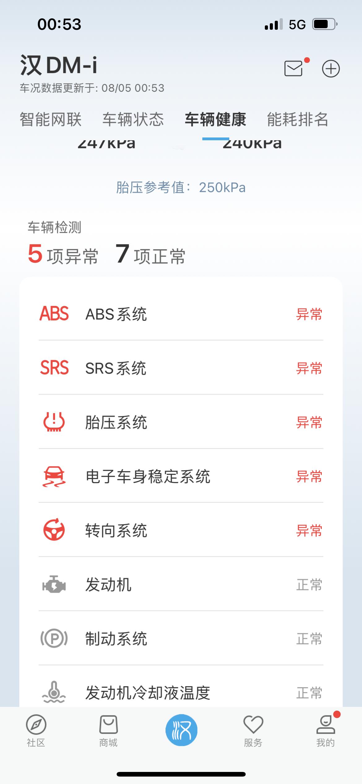 比亚迪汉DM 有时候充完电后会显示很多异常，刷新就消失了，你们有遇到这个情况吗