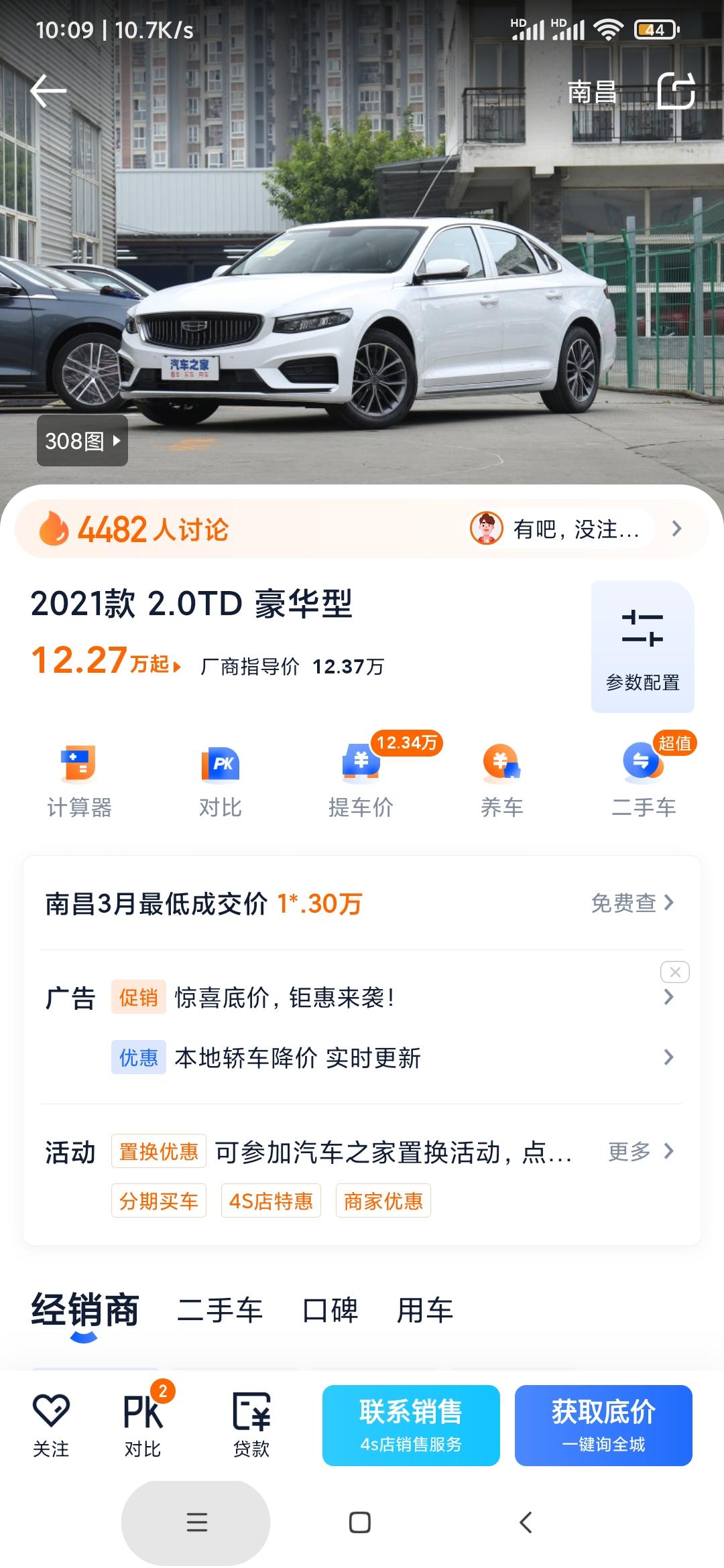 星瑞 豪华型怎么砍价，分期全款都可以，一般各自落地多少合理！求大佬支招！谢谢