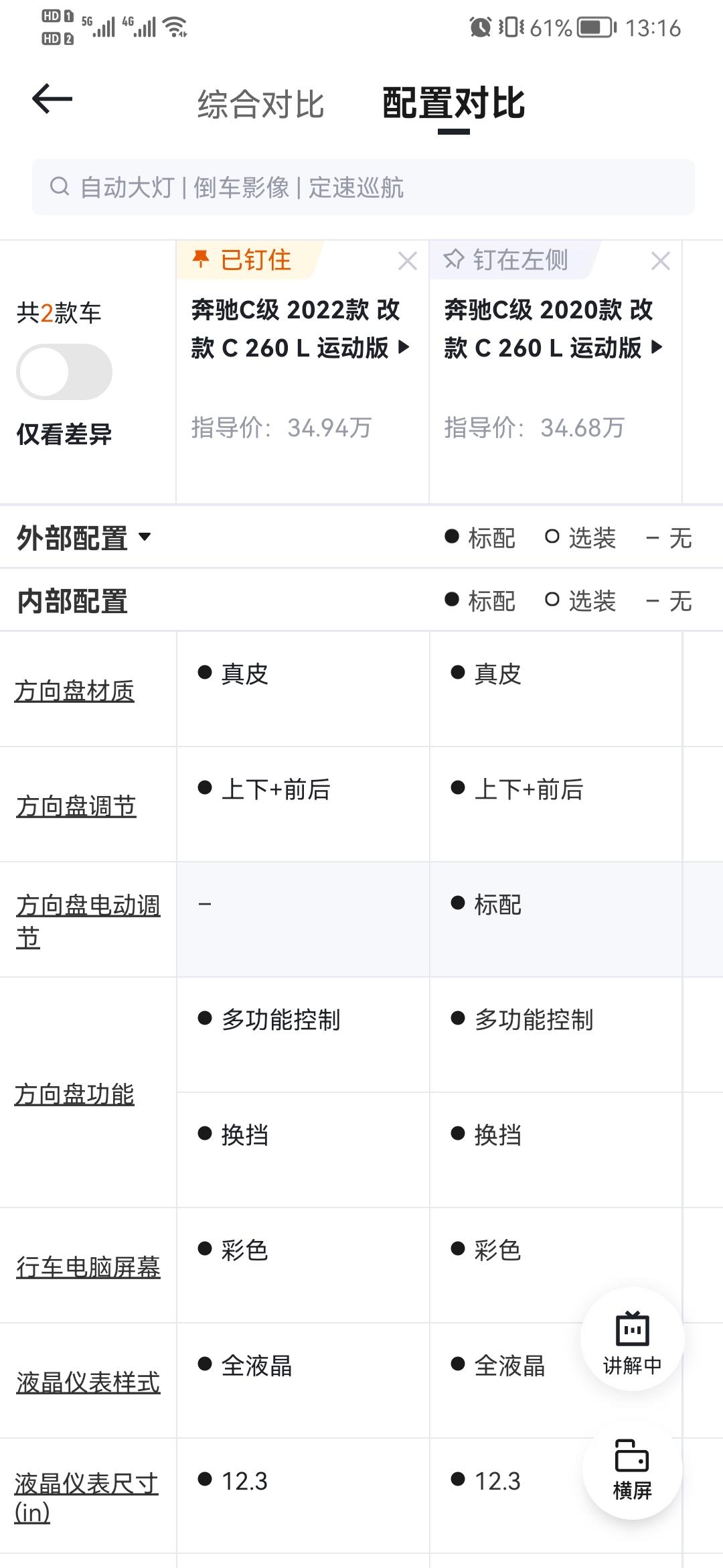 奔驰C级 奔驰新C居然不是防爆胎？也没有电动方向盘调节吗？