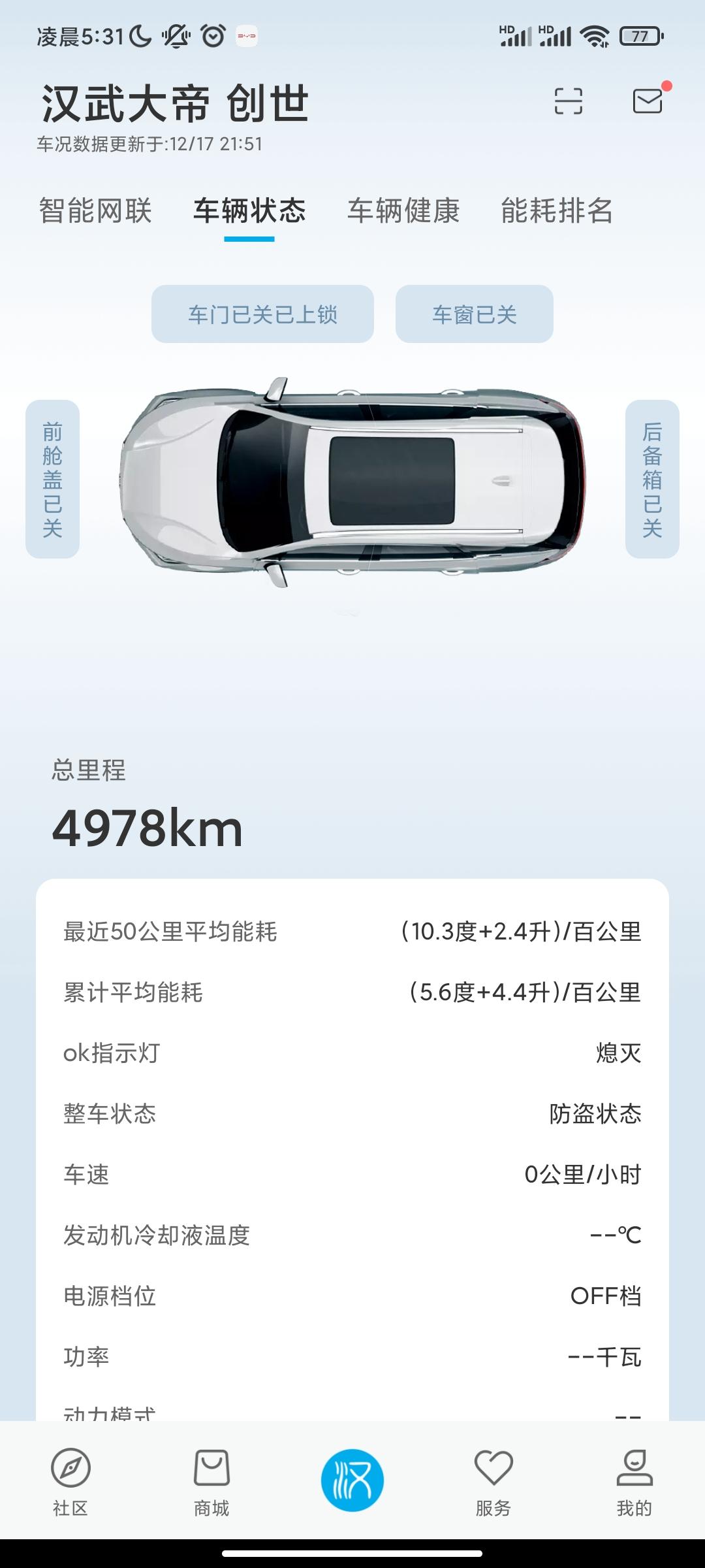比亚迪汉DM 2021.11.11提的车，有两次 充电百分之97 92 自动断电了 再也充不进去了什么情况