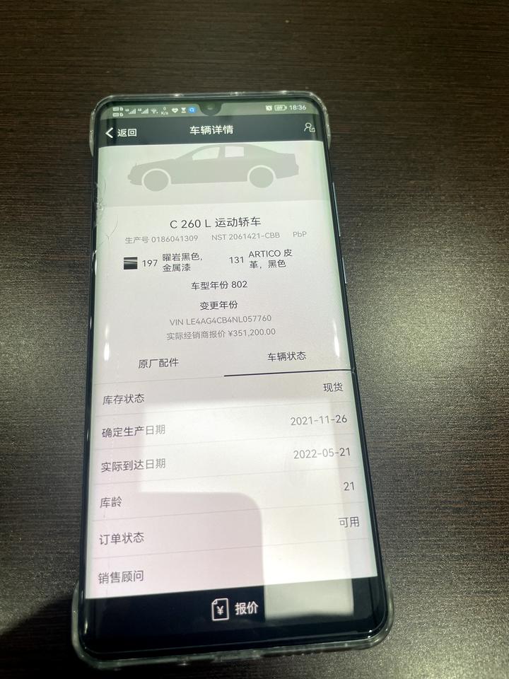 奔驰C级 C260L运动11月份生产的到店5月份能买不  价格是否还能砍点新手买车不太懂
