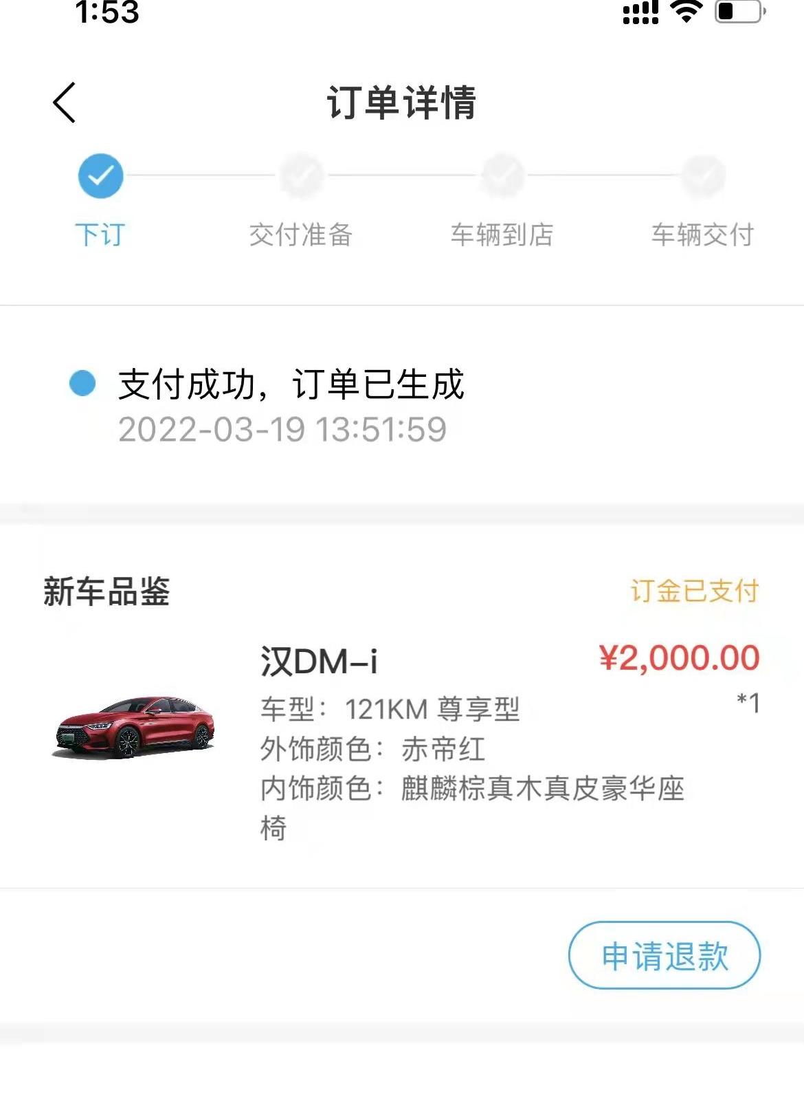 比亚迪汉DM 请问一下各位这张图里可以看到提车进度吗？当时被4儿子忽悠在他那里下的订。这个里面能看到提车进度吗？