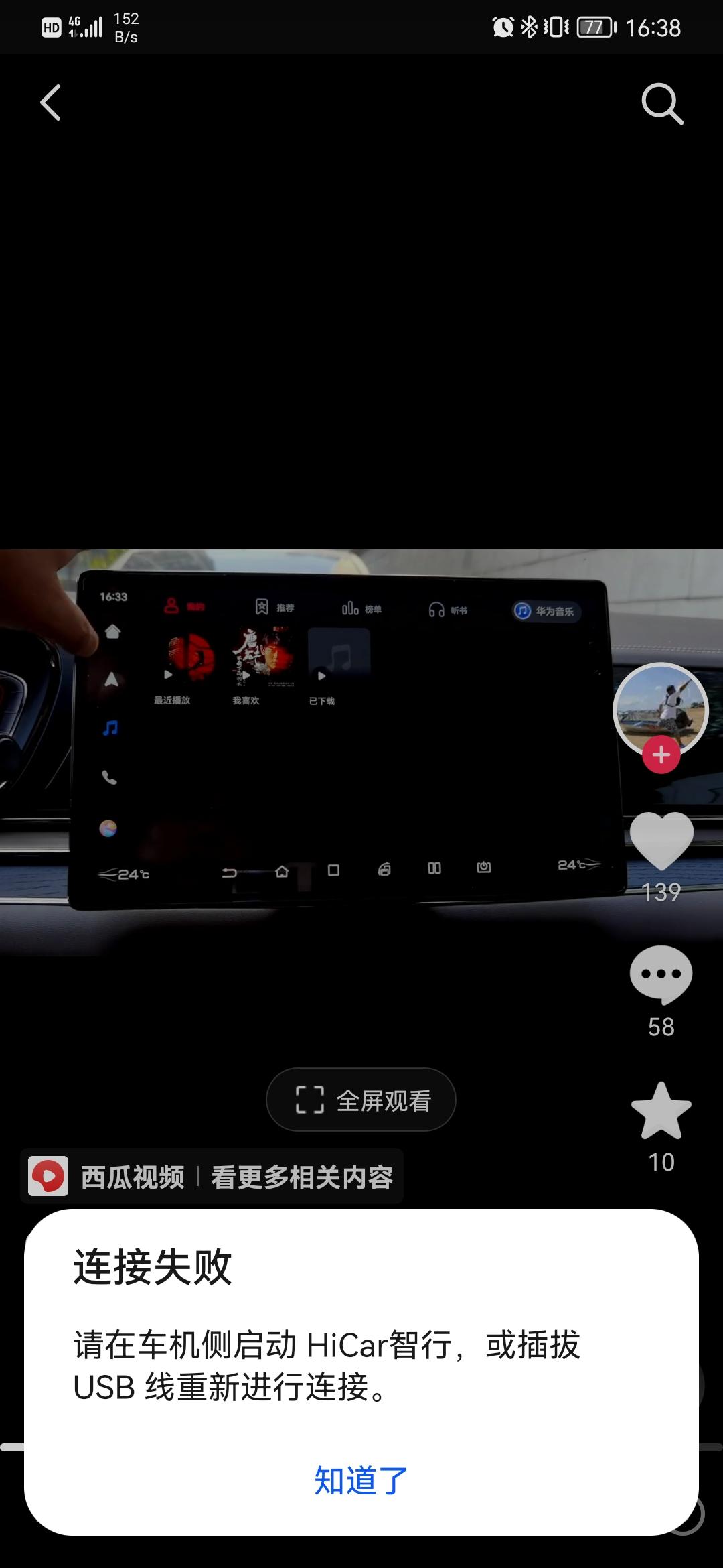 比亚迪汉DM 手机连不上华为HiCar，怎么办？