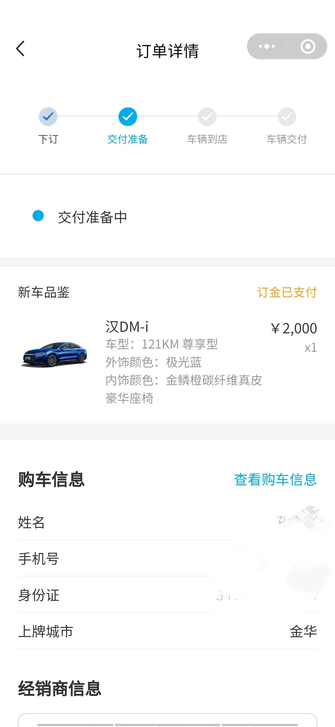 比亚迪汉DM 交付准备中是什么意思？老哥们