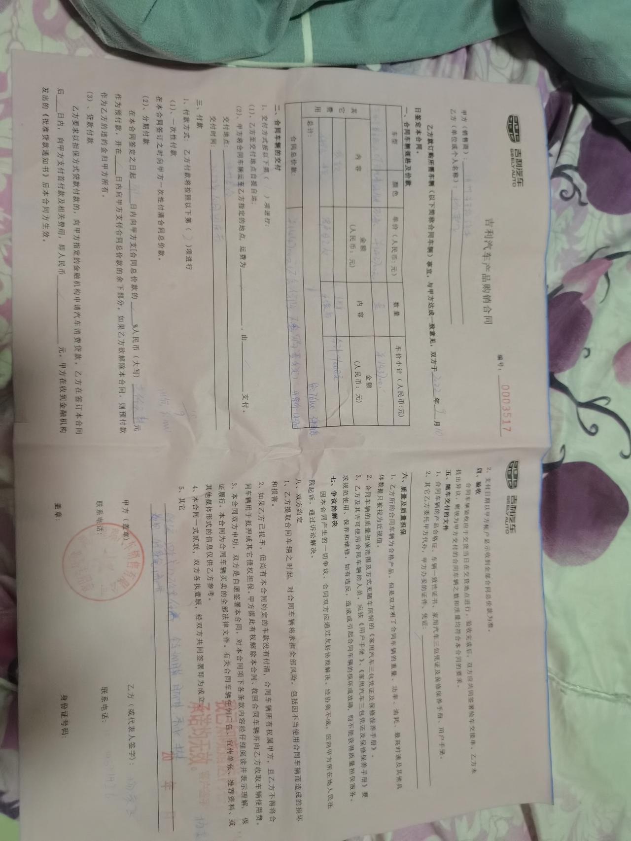 兄弟们我今天订车了星瑞23款石绿裸车优惠2千143700，购置税6385保险我买的全险5300自己首付8万贷款75000