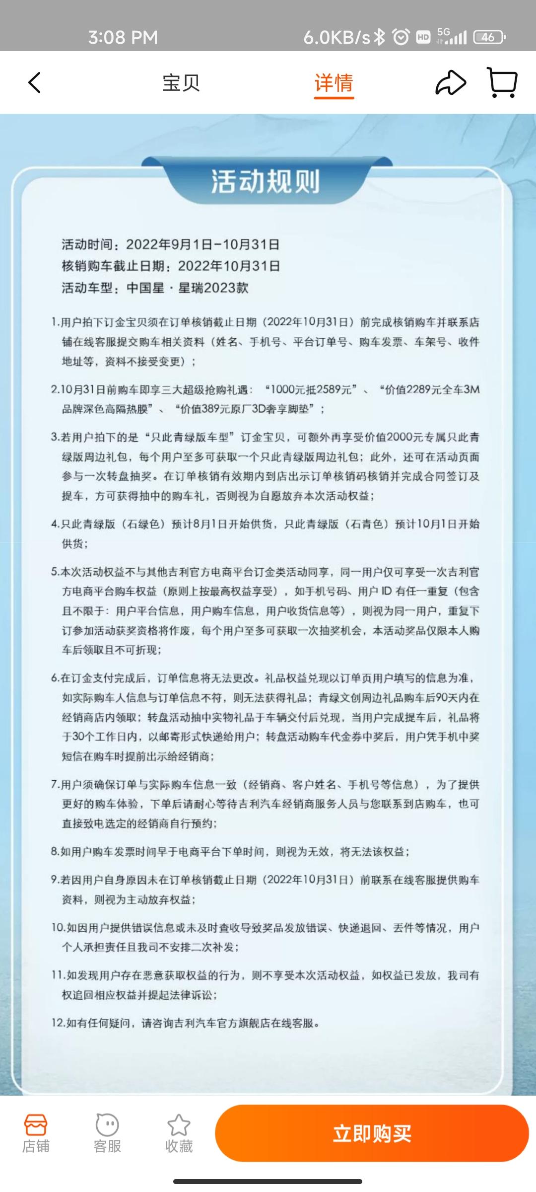 吉利星瑞 兄弟们，天猫上的1000抵扣2589的这个券提车的时候能用吗？