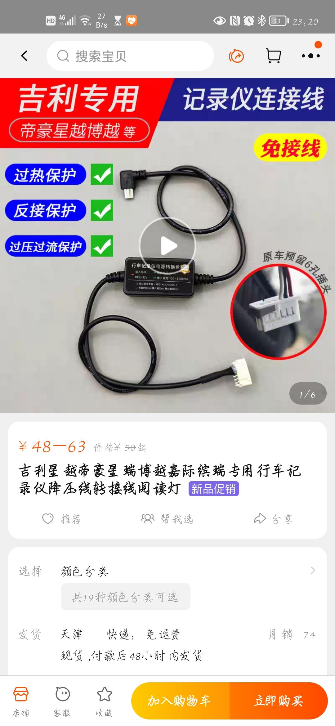 吉利星瑞 买了盯盯拍mini5，接副驾顶上预留的接口的话支持停车监控吗？ 接这个预留接口是不是淘宝买根这种降压线就行？