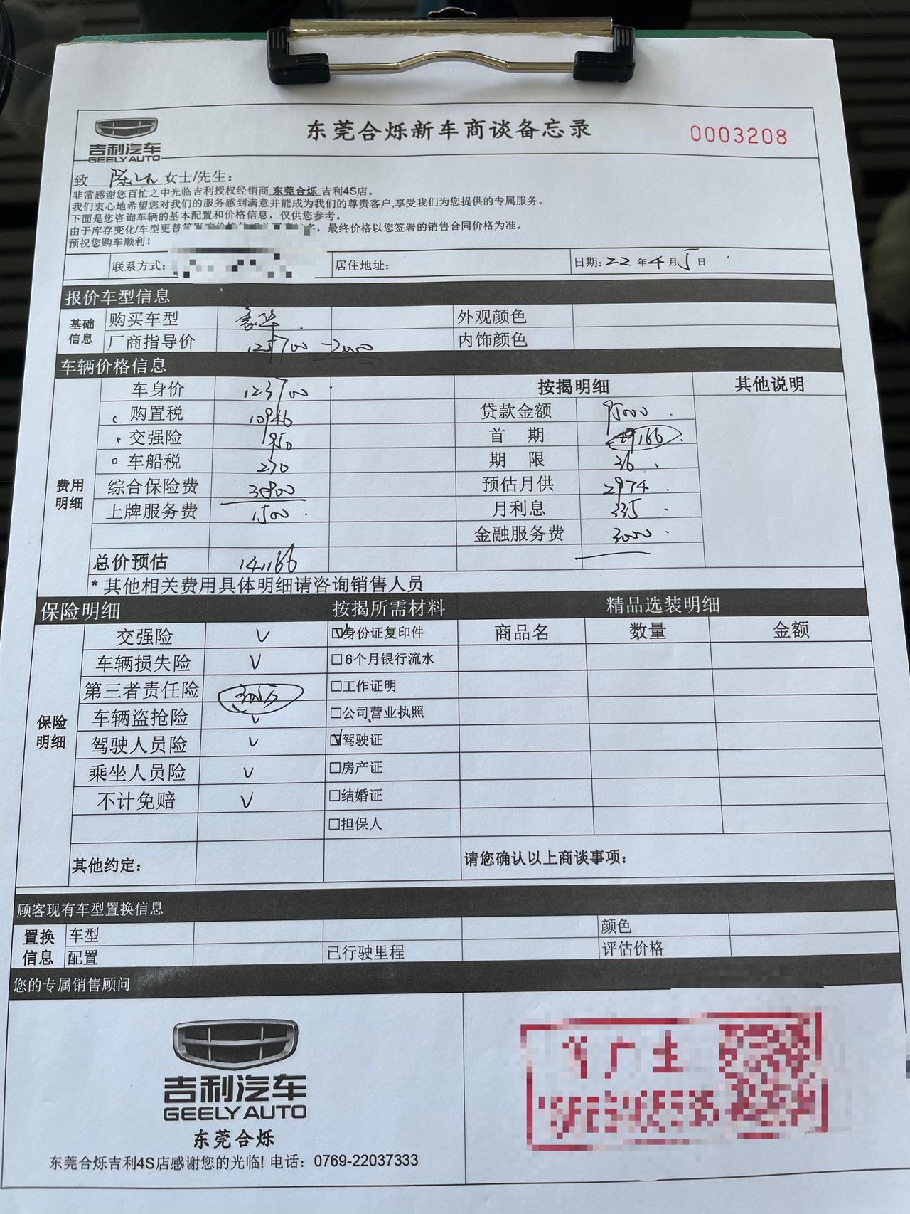 吉利星瑞 老铁们，这个报价可以入手吗？东莞地区最低能去到多少。