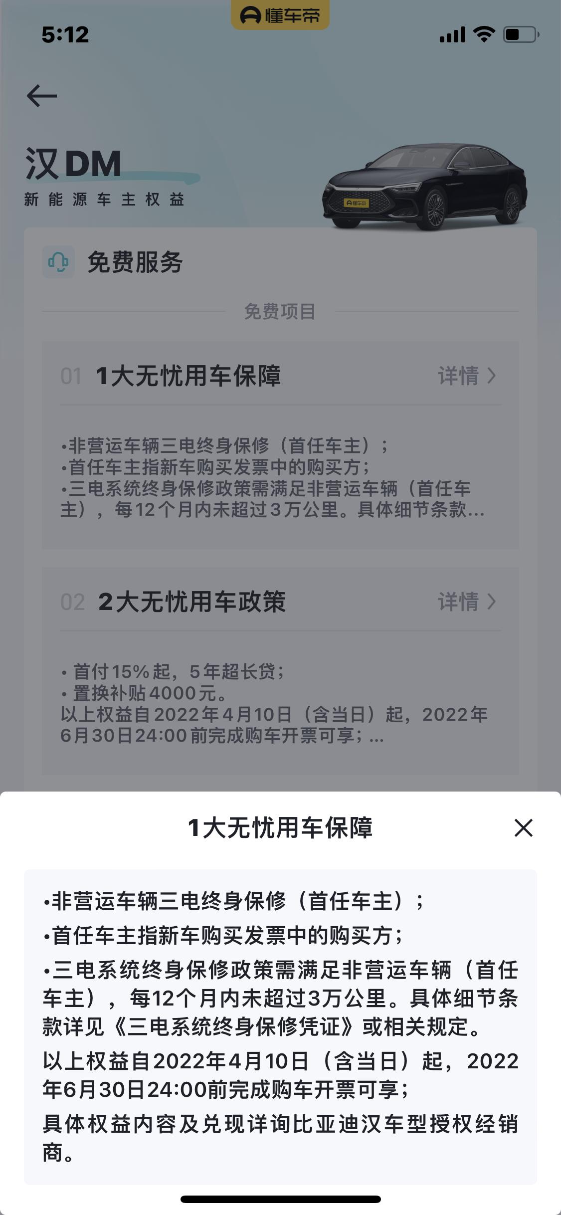比亚迪汉DM 请问一下这个是过了六月三十号提车就没有三电终生质保了吗