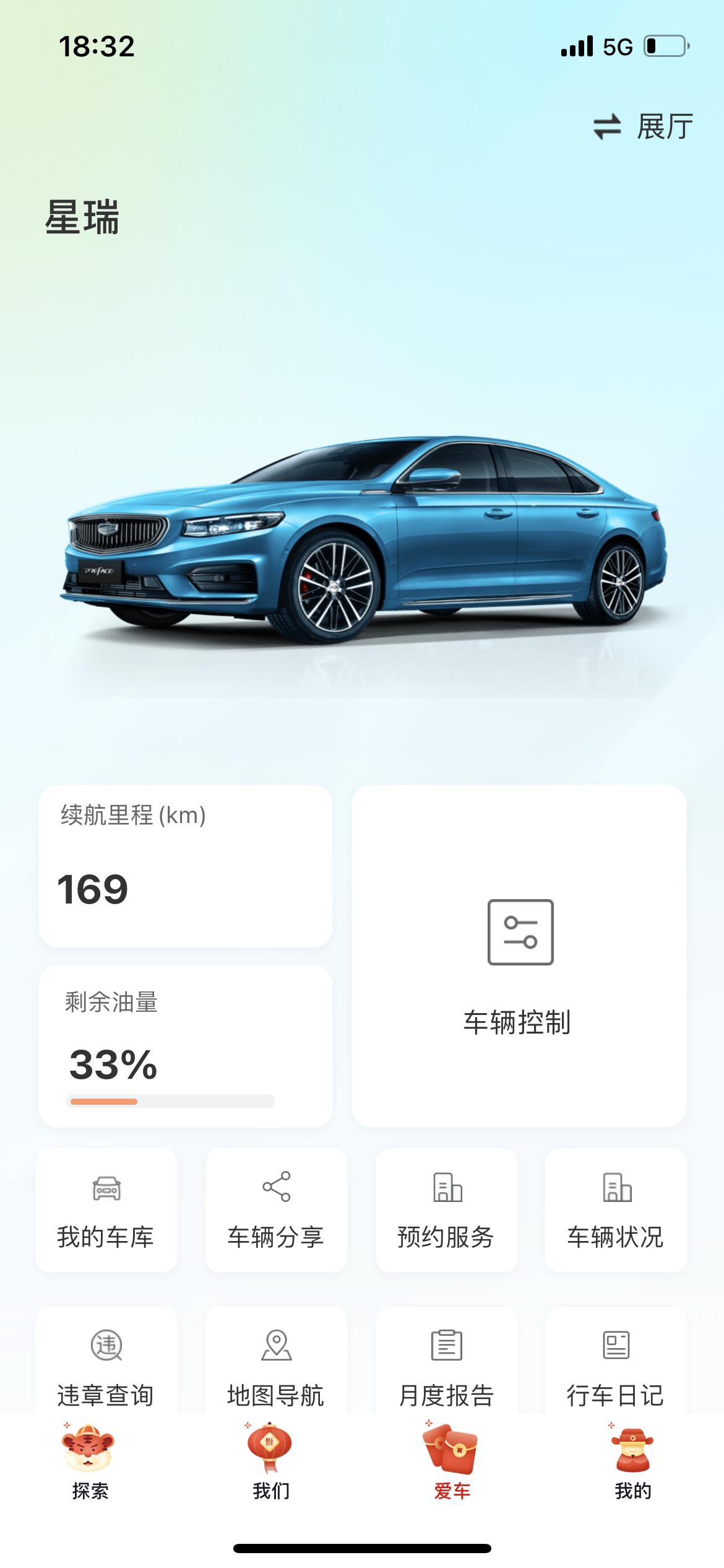 吉利星瑞 老哥们，你们的这个软件也是这个车嘛，他不是和自己的车颜色一样嘛