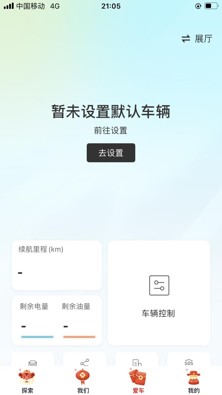 吉利星瑞 老铁们，我们吉利汽车APP 用不了，有没有老铁知道怎么解决呀！！感谢！