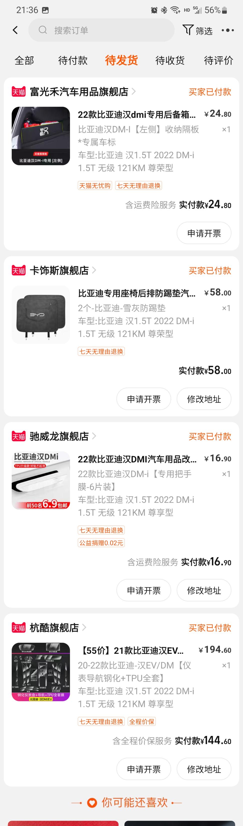 比亚迪汉DM 准备提车了，管不住躁动的手，铁子们有哪些汉dmi实用汽车配件购买建议分享一下，避免踩坑～感谢～