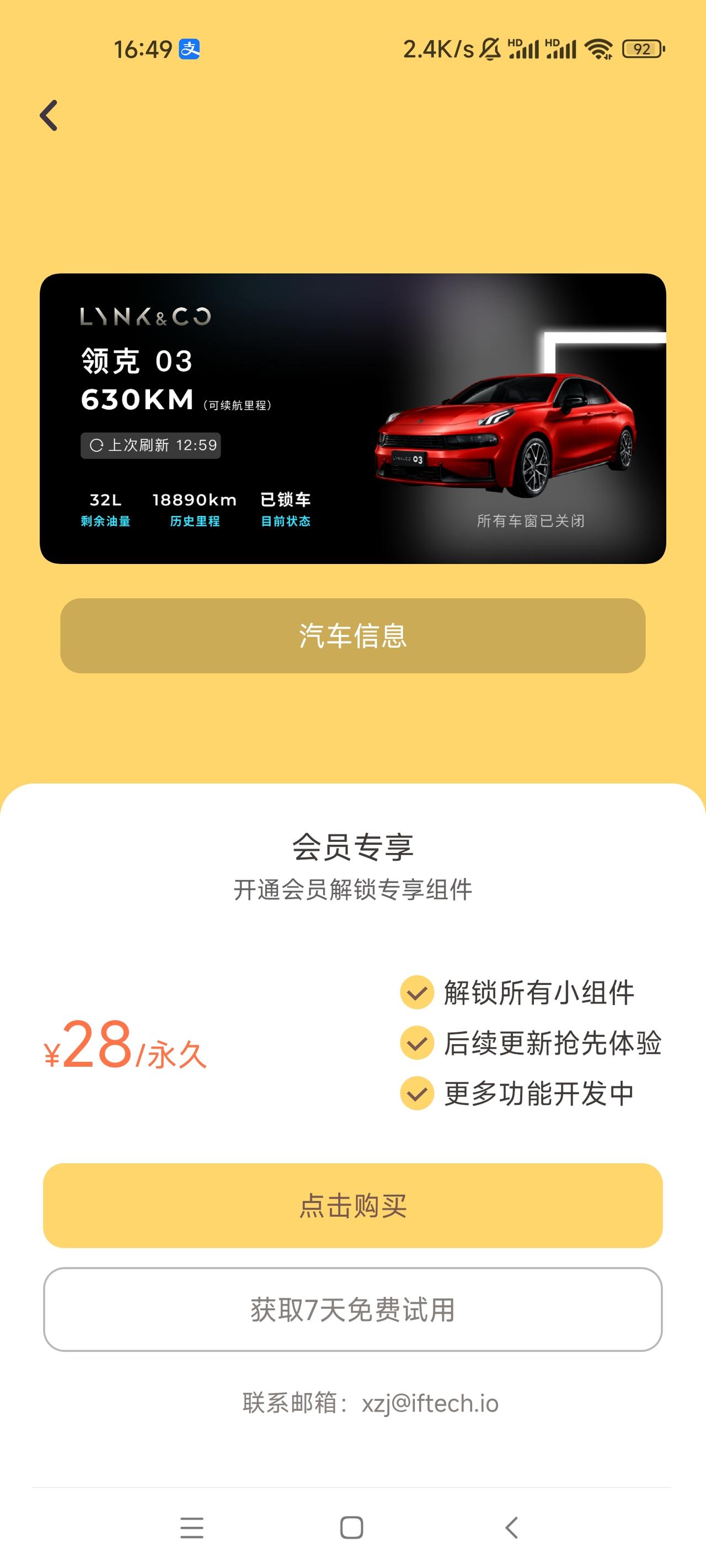吉利星瑞 小组件盒子怎么要收费了，怎么破解？