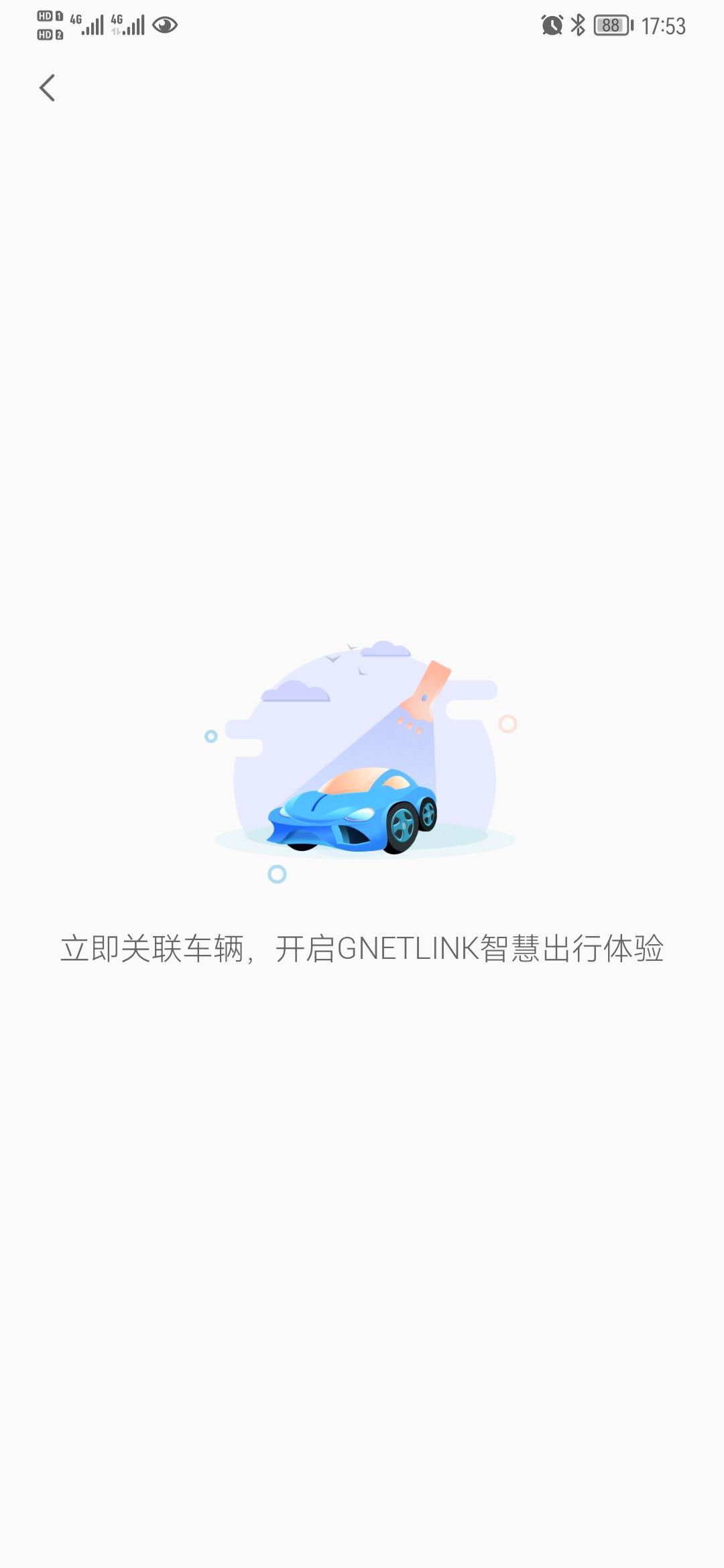 吉利G-netlink怎么关联星瑞车机？求操作方式