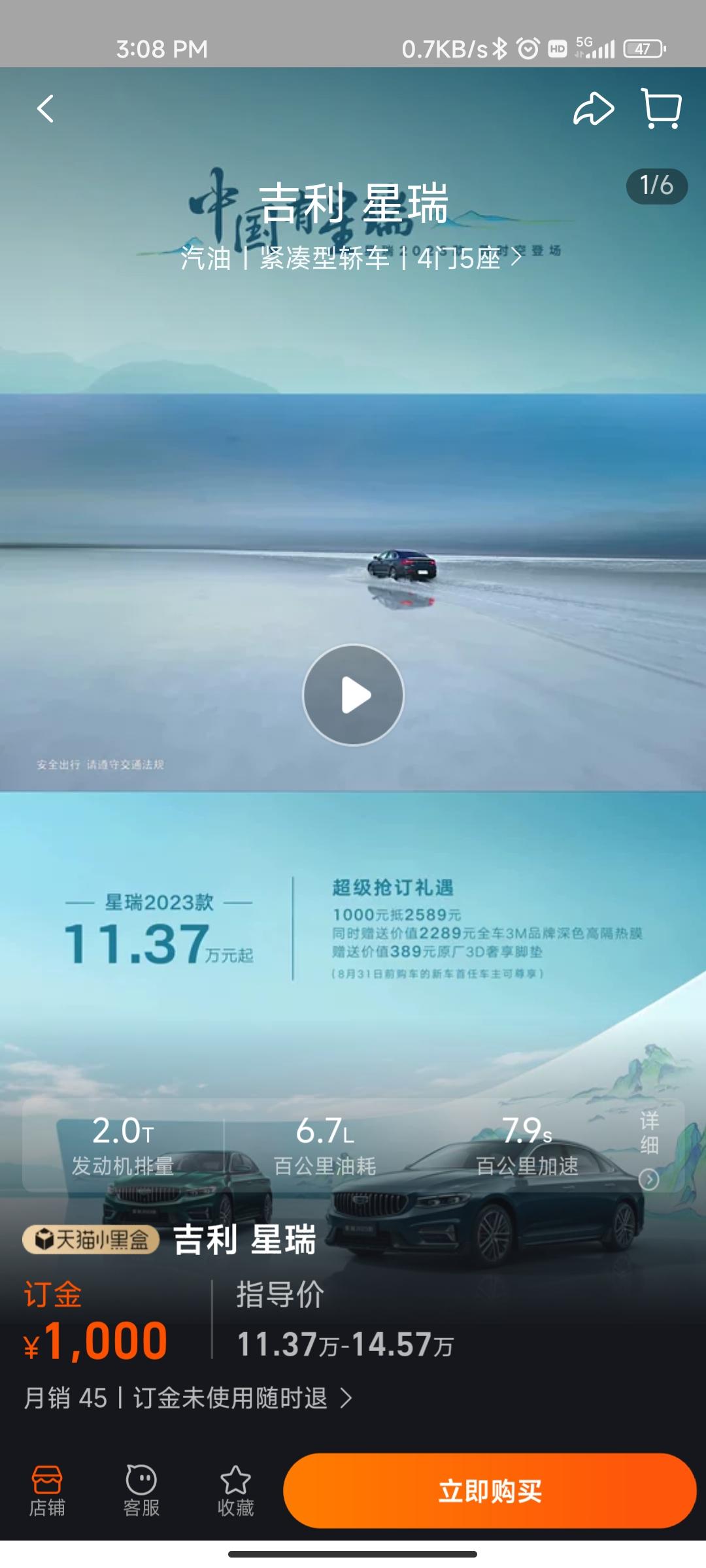 吉利星瑞 兄弟们，天猫上的1000抵扣2589的这个券提车的时候能用吗？