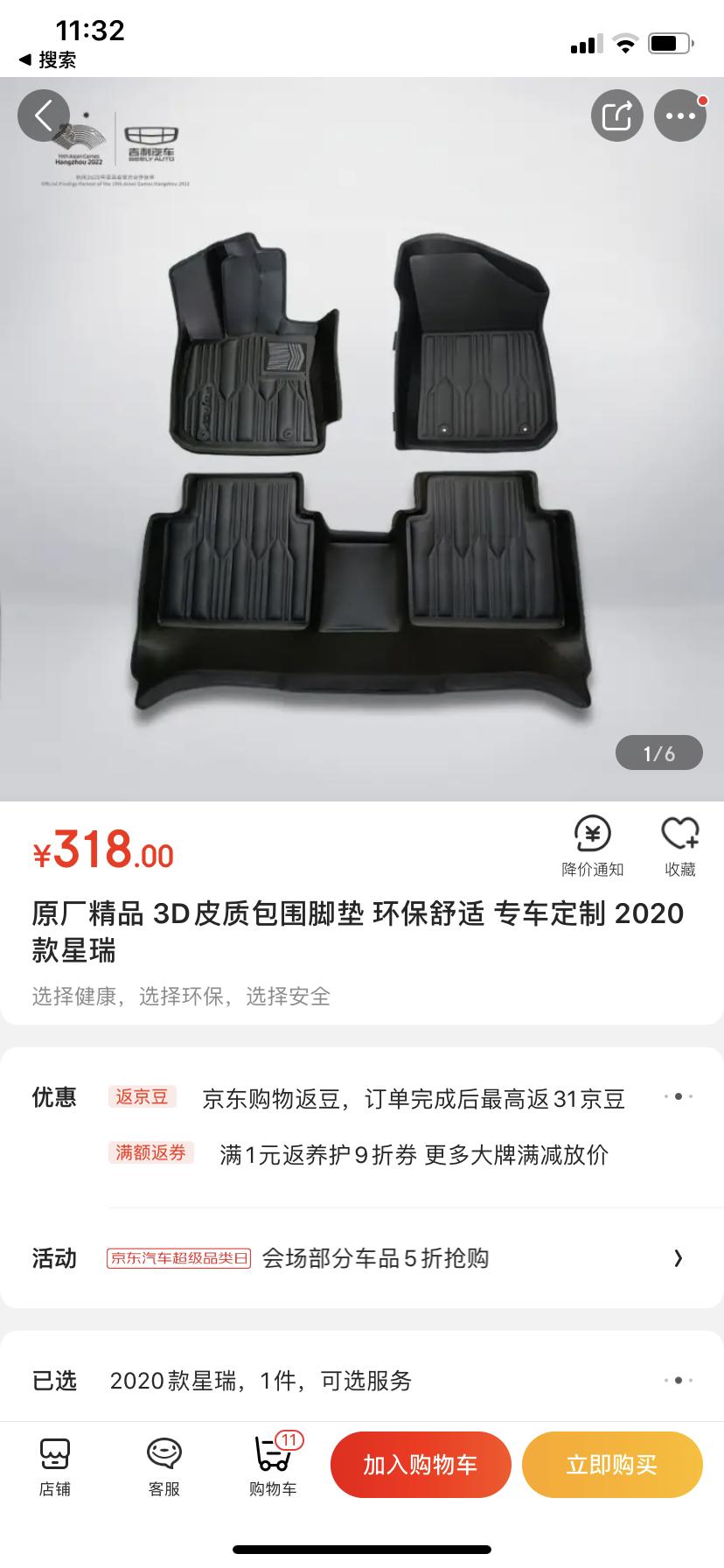 现在买的星瑞是2020款星瑞吗？昨天提车了，官方商城买的脚垫下面的选项是“2020款星瑞”，是这个款吧？