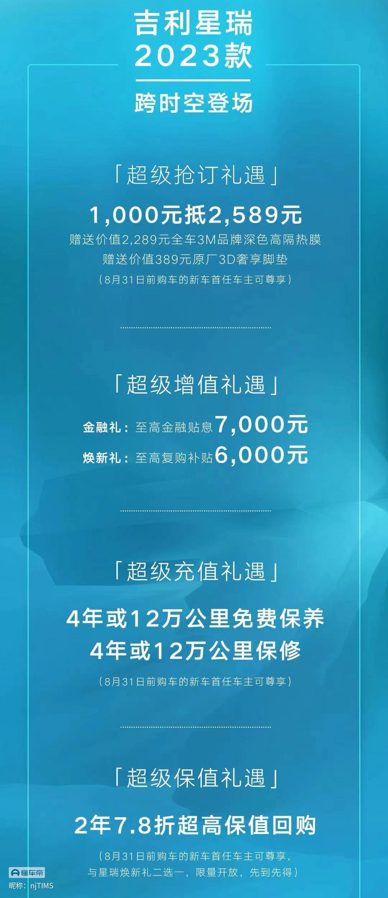 星瑞新款价格出来啦，老款的车机也能升级，怎么选车友们。老款优惠七千，全款落地14W