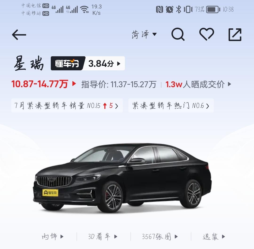 吉利星瑞 兄弟们，你们分期的话  都有没有那个手续费