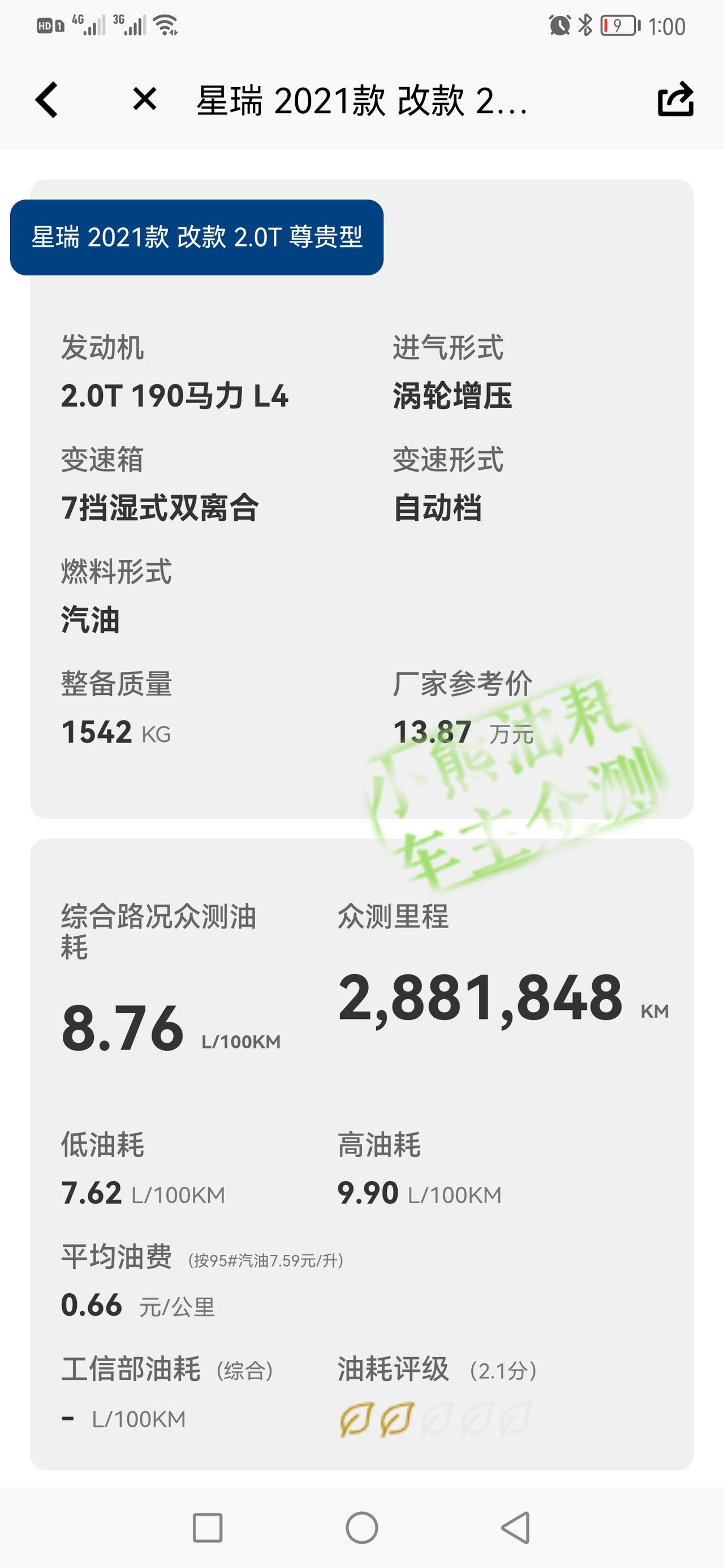吉利星瑞 有很多兄弟在乎油耗一直想了解这车真实油耗！会开车的和新手差距确实很大，高的不好意思晒！跑的低的都是高速高价所以