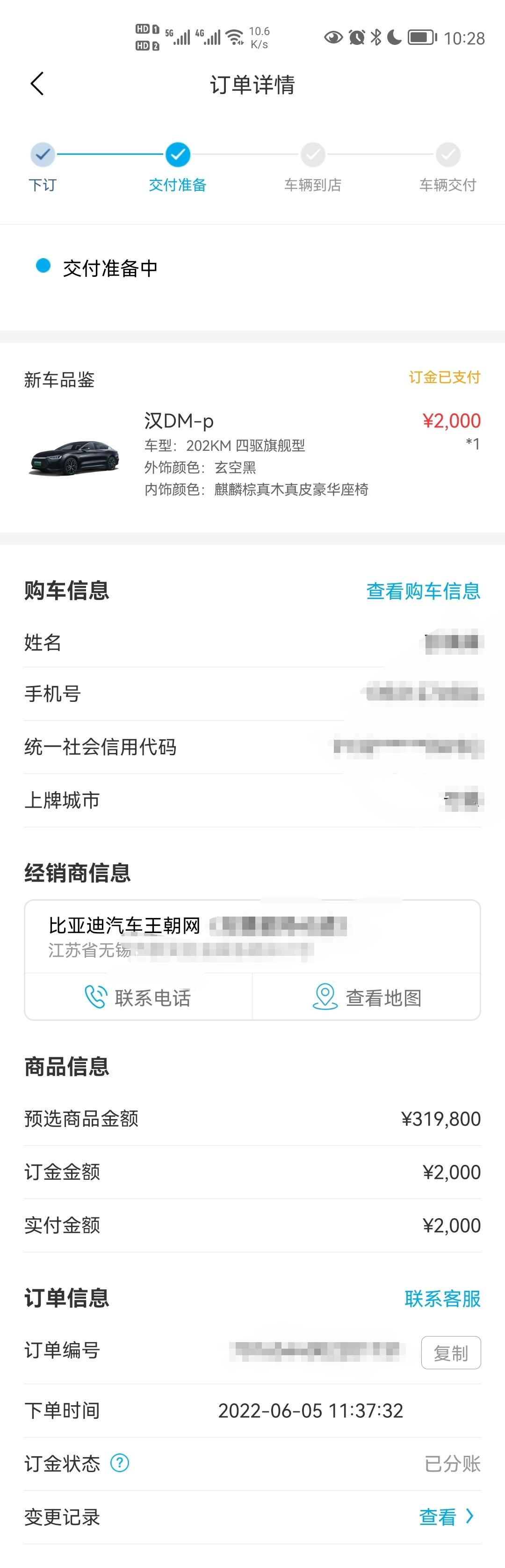 比亚迪汉DM 汉dmp有没有消息说什么时候交车？个把月了。