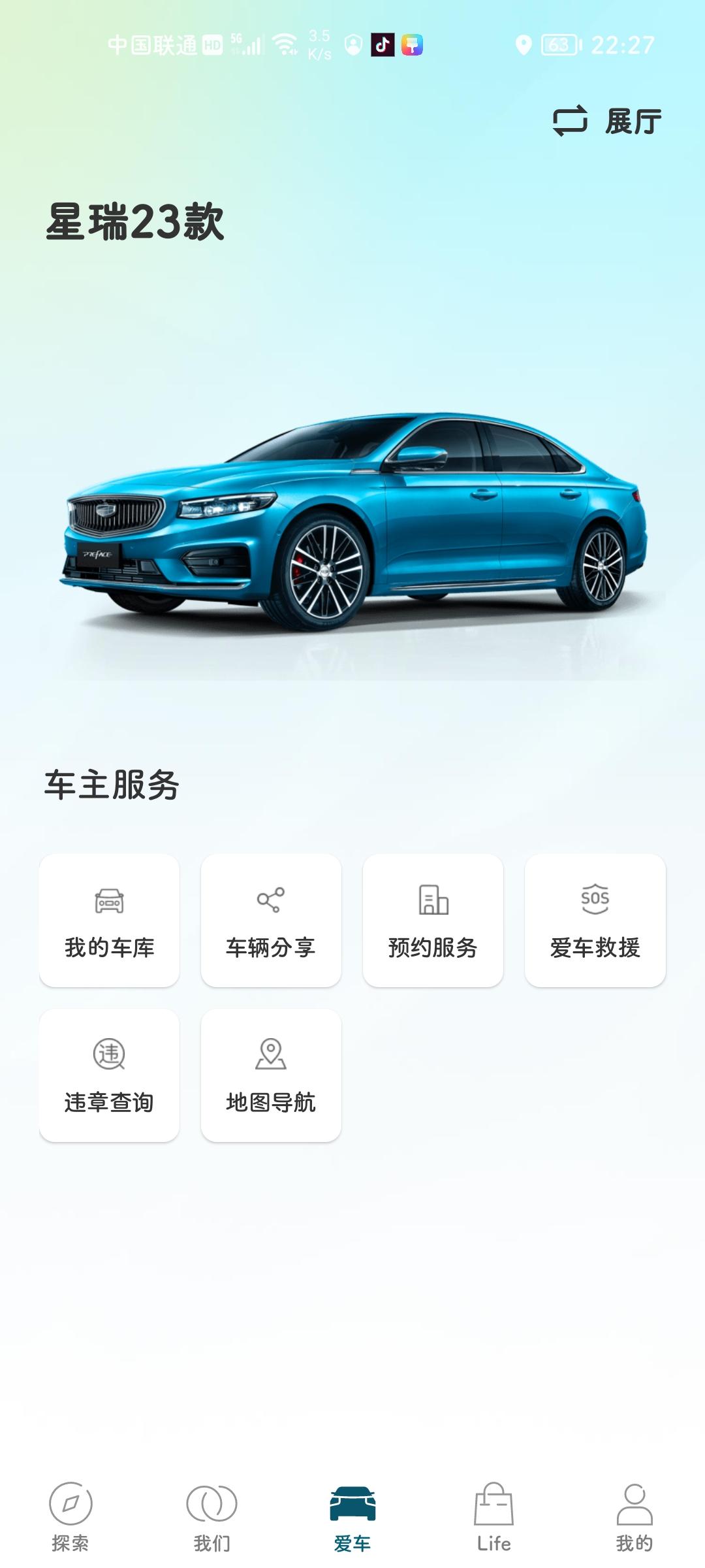 吉利星瑞 这是啥情况？我已经认证成功了。有没有车友知道的