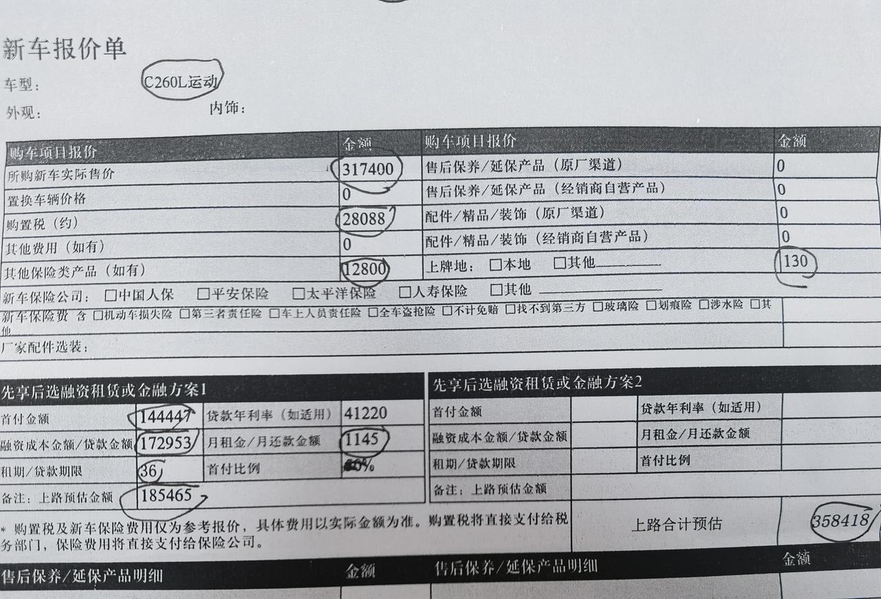 奔驰C级 做的分期，先付50三年后再付50贷款17万利息3年4万多正常嘛各位大神看看还有什么地方能砍的嘛