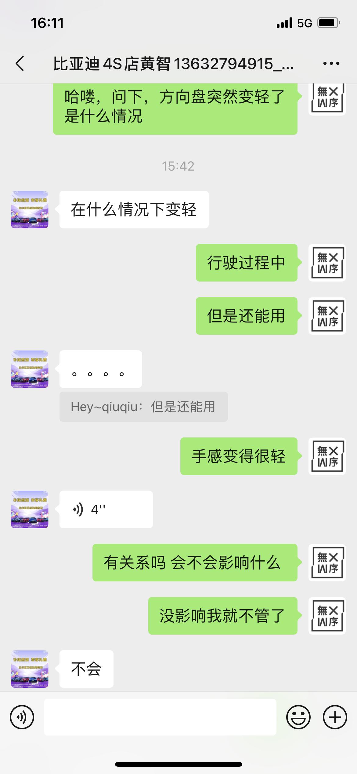 比亚迪汉DM 方向盘突然变轻是什么原因，目前不影响驾驶，虽然之前就很轻，但现在更轻了，总感觉心里不踏实。