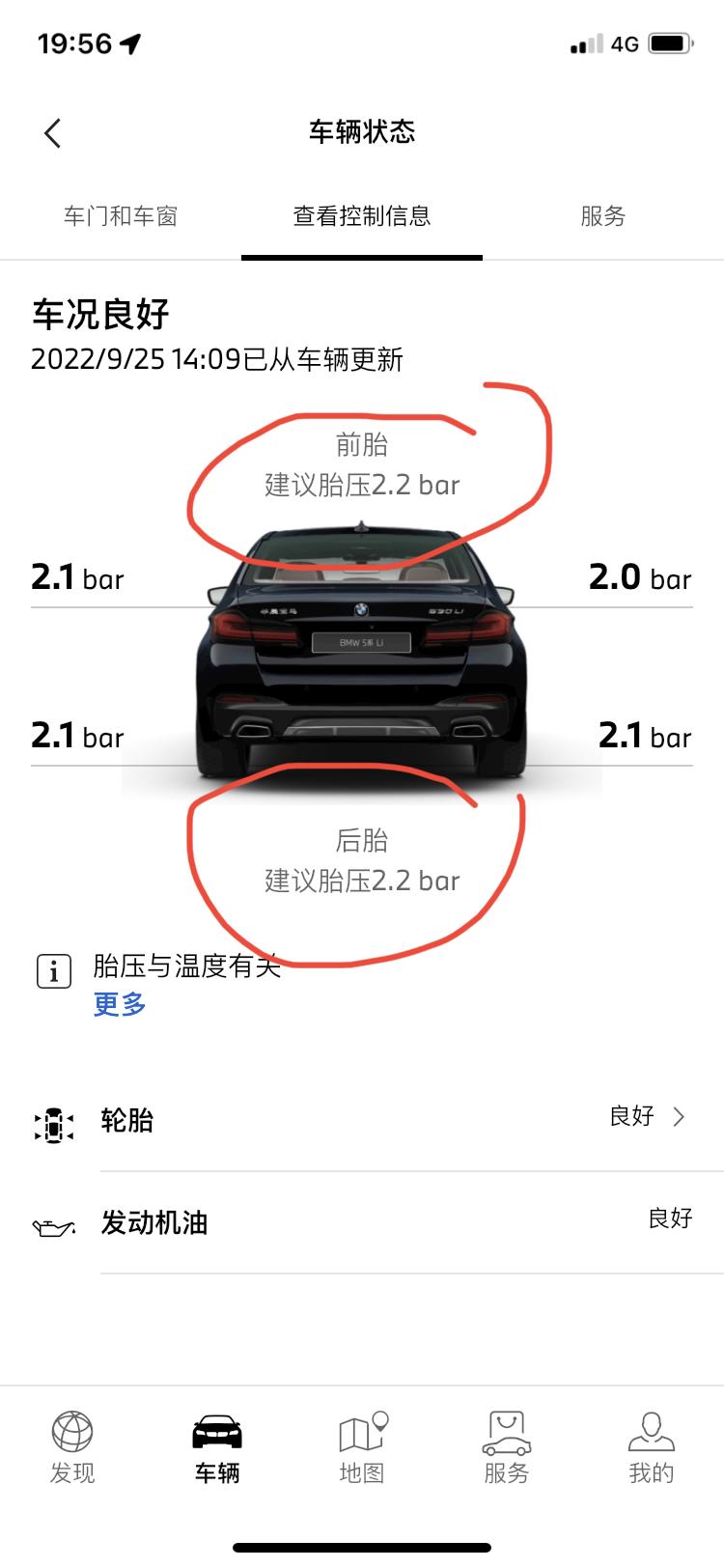 宝马5系 请问B柱的标牌是啥意思？牌子上的推荐胎压到底是多少？牌子上那个轮胎尺寸又是啥意思，实在不懂BMW app里的推