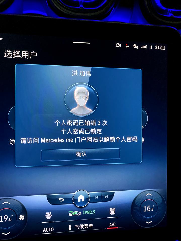 奔驰C级 求助，各位大佬！如何解锁密码在下愚钝，app、网页里都没找到解锁的功能。