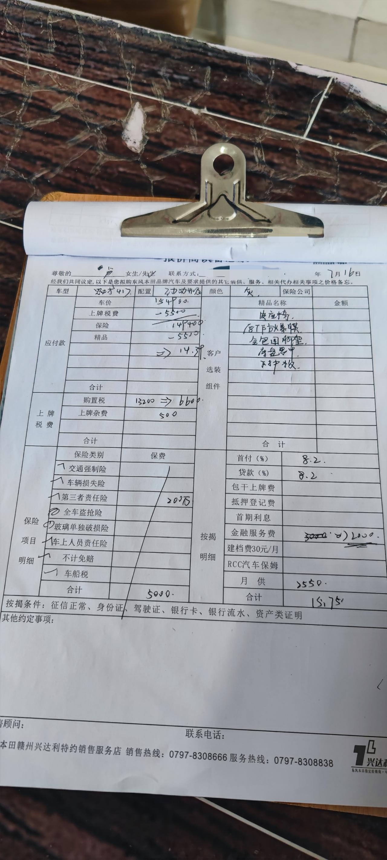 本田思域 请问各位大佬，2022劲动版报价是全款15.5落地，是不是太贵了，我看大家基本都是14.5拿下的，这个是销售报