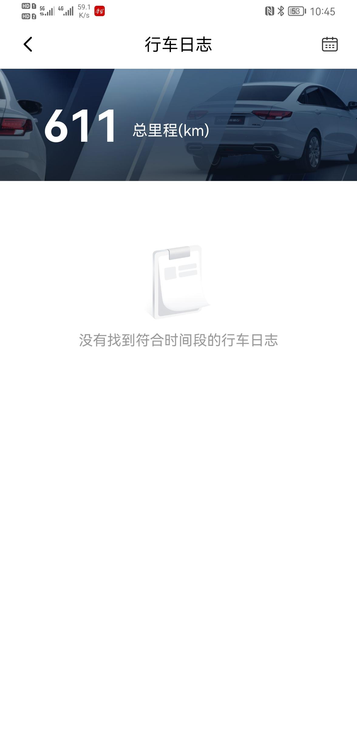 吉利星瑞 你们的行车日记可以显示吗，还是说这个功能本来就是摆设